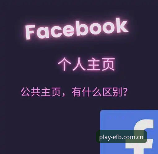 FB官方主页竞品对比手机版详解